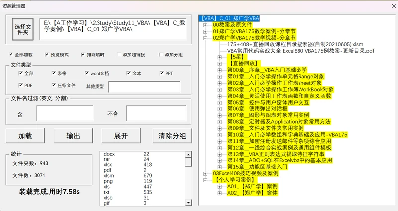 从工作难题到专属VBA工具:文件目录管理、ADO汇总与功能区定制的学习之路插图 从工作难题到专属VBA工具:文件目录管理、ADO汇总与功能区定制的学习之路