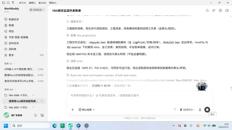10 万行餐饮平台账单
合并与双向对账插图4 10 万行餐饮平台账单
合并与双向对账