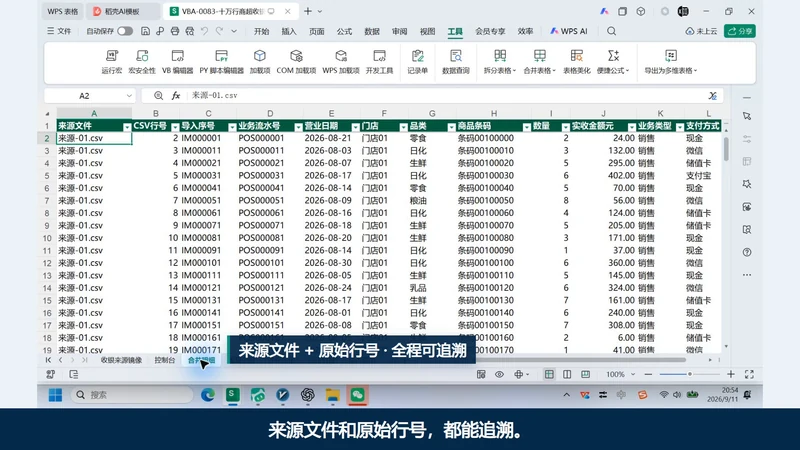 VBA-0083-十万行商超收银文件合并与查重插图6 VBA-0083-十万行商超收银文件合并与查重