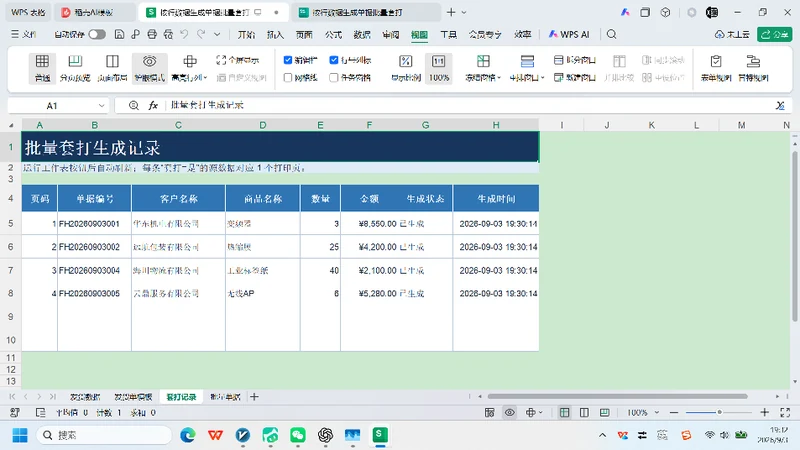 VBA-0062-按行数据生成单据批量套打-图文教程