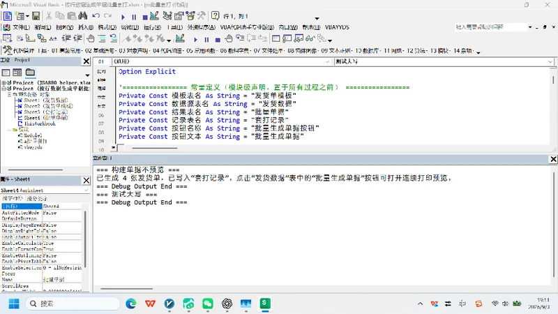 VBA-0062-按行数据生成单据批量套打-图文教程