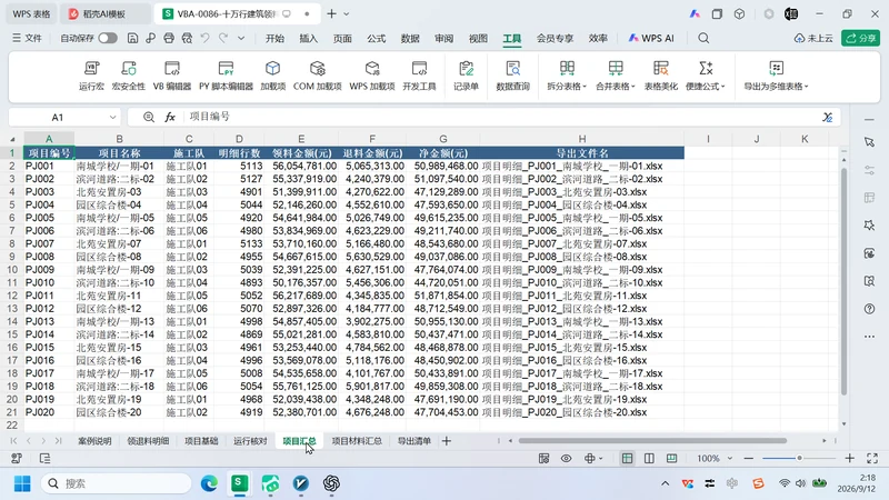 10 万行建筑领退料
按项目拆分与汇总插图6 10 万行建筑领退料
按项目拆分与汇总