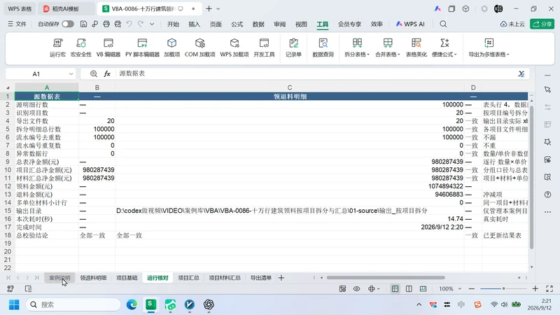 10 万行建筑领退料
按项目拆分与汇总插图1 10 万行建筑领退料
按项目拆分与汇总