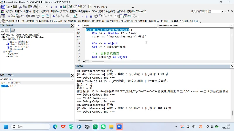 VBA-0063-会议邀请函批量生成-图文教程