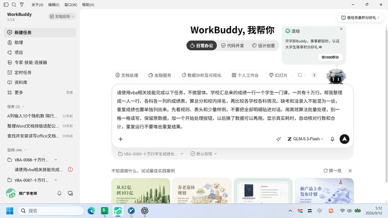 10万行学生成绩长表
转宽表与校内排名插图2 10万行学生成绩长表
转宽表与校内排名