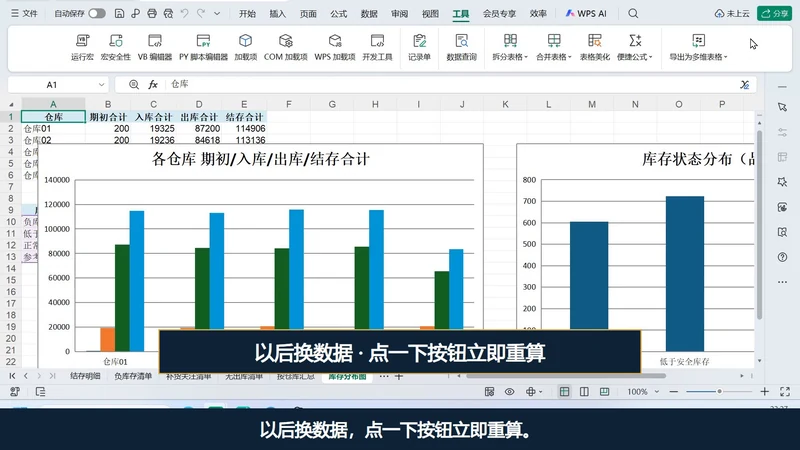 VBA-0084-10万行仓库流水汇总与库存预警-WorkBuddy案例教程
