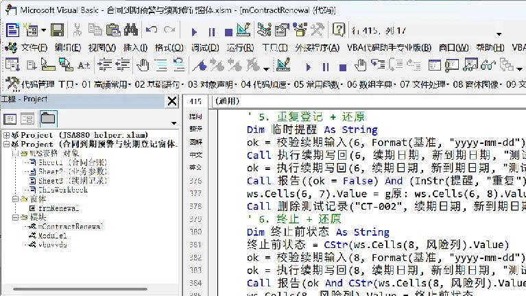 用 WorkBuddy 和 VBAYYDS 制作
合同到期预警与续期登记窗体