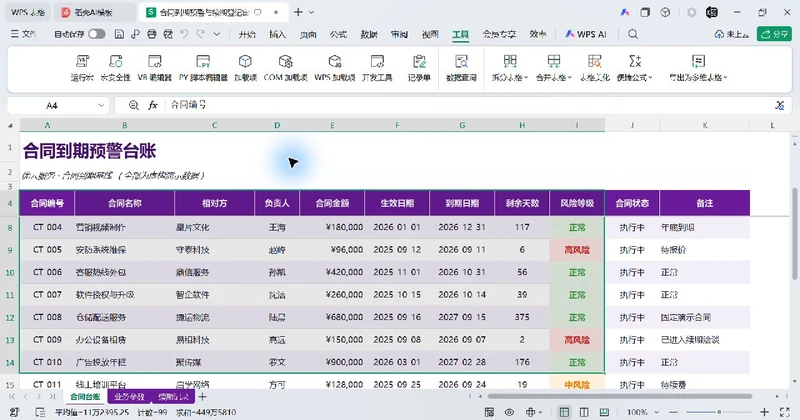 用 WorkBuddy 和 VBAYYDS 制作
合同到期预警与续期登记窗体