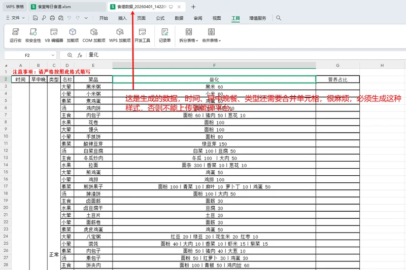 从工资年报到248人个人表:用VBAYYDS完成工龄统计、食谱整理和缴费汇总插图5 从工资年报到248人个人表:用VBAYYDS完成工龄统计、食谱整理和缴费汇总