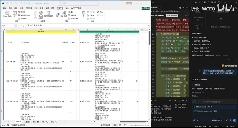 一个造价小白的 VBA 学习之路