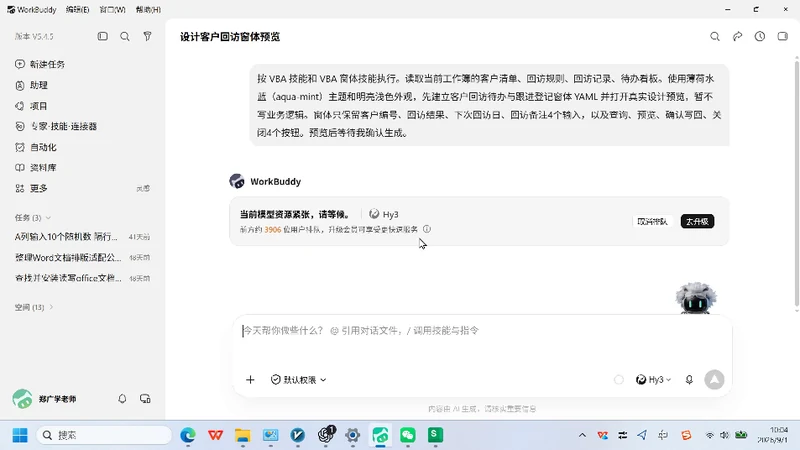 如何用WorkBuddy高效学习Excel-VBA-客户回访窗体全流程实战