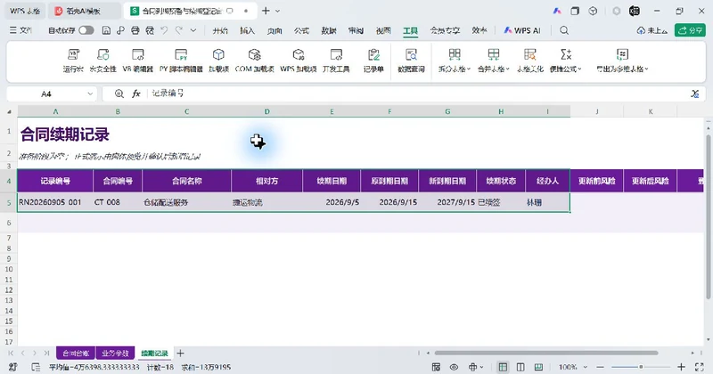 用 WorkBuddy 和 VBAYYDS 制作
合同到期预警与续期登记窗体