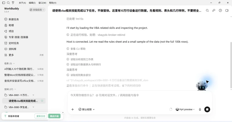 十万行设备数据，交给 VBA 本地分析