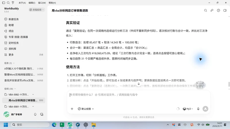 WorkBuddy 编写 VBA 分析10万行订单插图3 WorkBuddy 编写 VBA 分析10万行订单