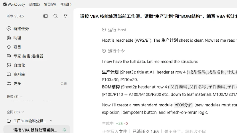 VBA-0061-工厂BOM物料分解计算-图文教程