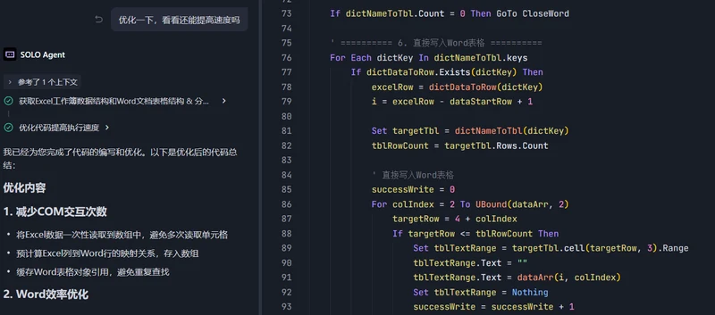 真正实现言出法随!TRAE+VBAYYDS语音编程实战学习心得插图5 真正实现言出法随!TRAE+VBAYYDS语音编程实战学习心得