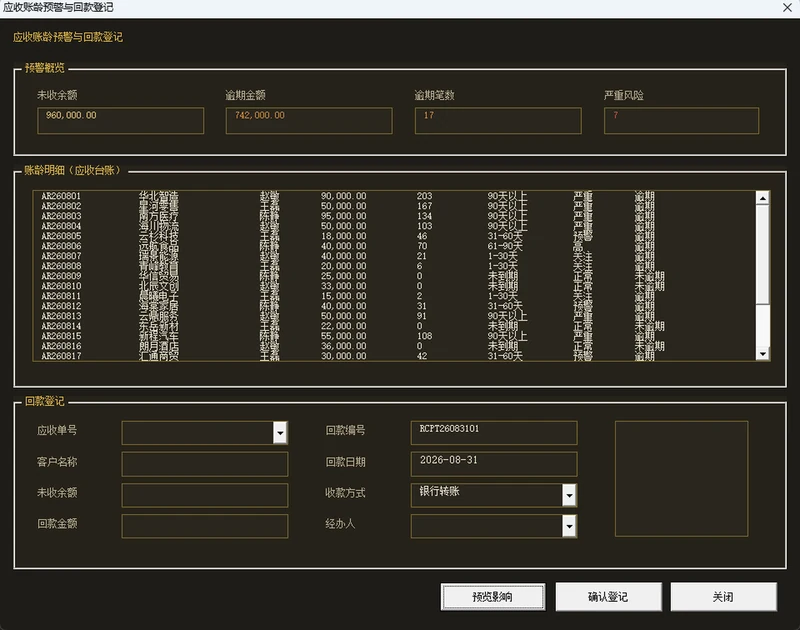 AI 如何把 Excel VBA 回款登记做成可验收工程