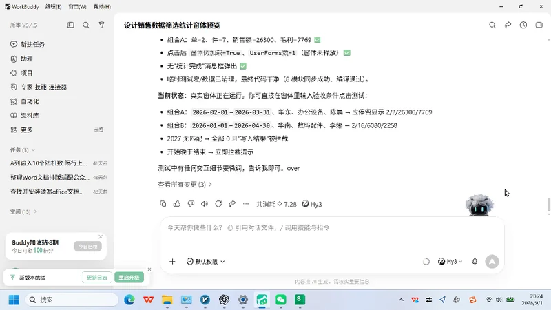 VBA-0057-销售数据多条件筛选统计窗体-图文教程