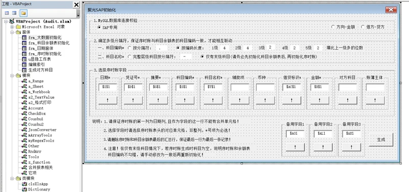 深耕审计十余载，代码赋能破局路——财务审计人Excel+VBA信息化建设心得体会