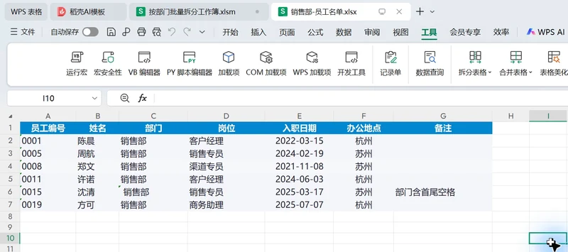 用WorkBuddy制作按部门拆分Excel文件工具