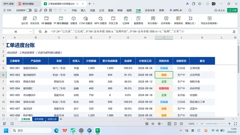 VBAYYDS WorkBuddy 自动生成工单窗体插图8 VBAYYDS WorkBuddy 自动生成工单窗体