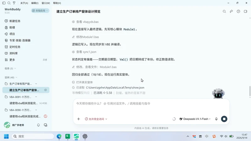用 VBA 实现有限产能排产与急单调整窗体