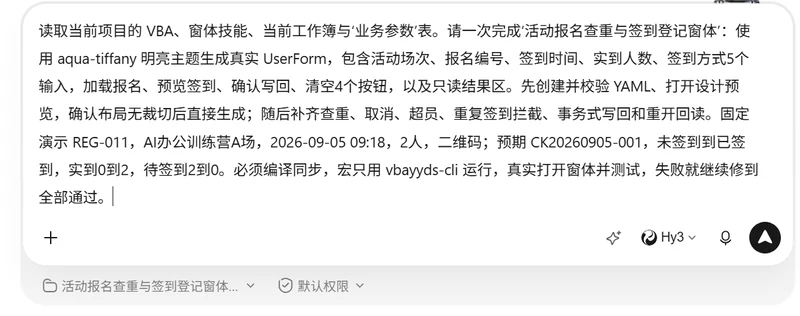 用 WorkBuddy 和 VBAYYDS 制作活动报名查重与签到登记窗体插图2 用 WorkBuddy 和 VBAYYDS 制作活动报名查重与签到登记窗体