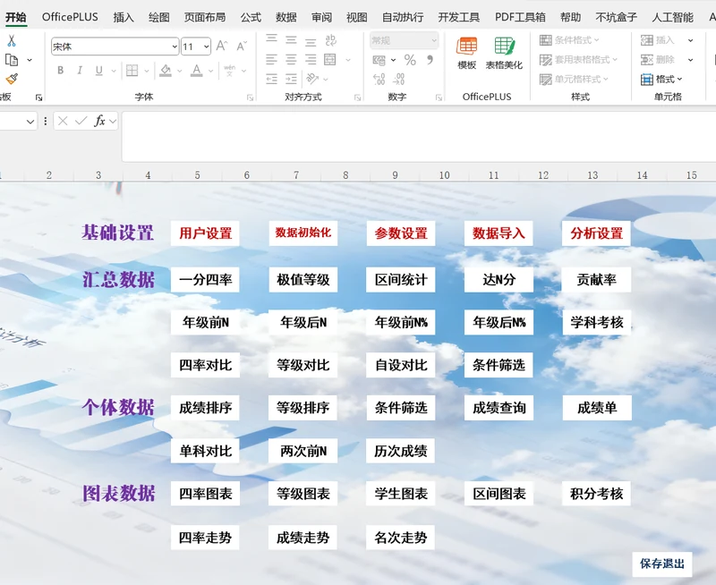 基层教育工作者的办公自动化实践:用VBAYYDS处理考核统计,用PY880制作考务与表格工具插图1 基层教育工作者的办公自动化实践:用VBAYYDS处理考核统计,用PY880制作考务与表格工具