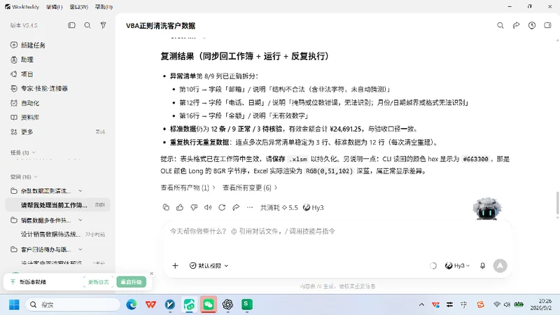 VBA-0058-杂乱数据正则清洗与标准输出