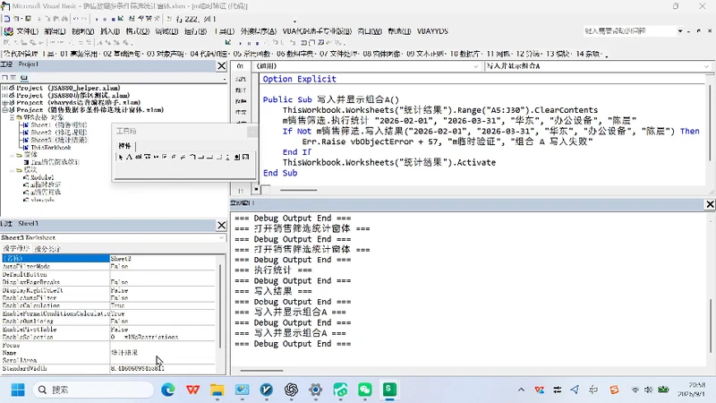 VBA-0057-销售数据多条件筛选统计窗体-图文教程