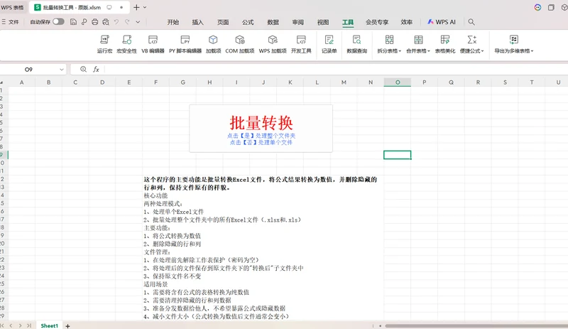 设计人员的VBA实用心得:从项目材料表整理到Excel批量转换、费用表导出PDF插图1 设计人员的VBA实用心得:从项目材料表整理到Excel批量转换、费用表导出PDF