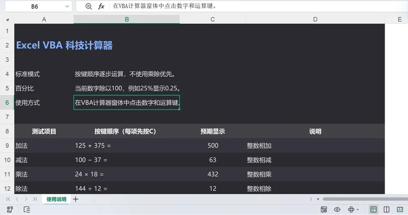 用 WorkBuddy 和 VBAYYDS
制作科技计算器