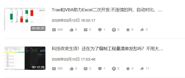 一个造价小白的 VBA 学习之路