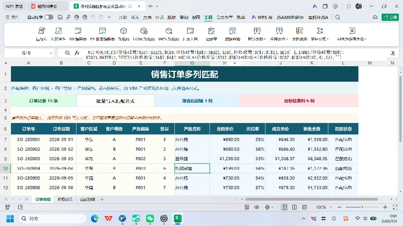 VBA-0059-多列数据匹配与公式自动写入-图文教程