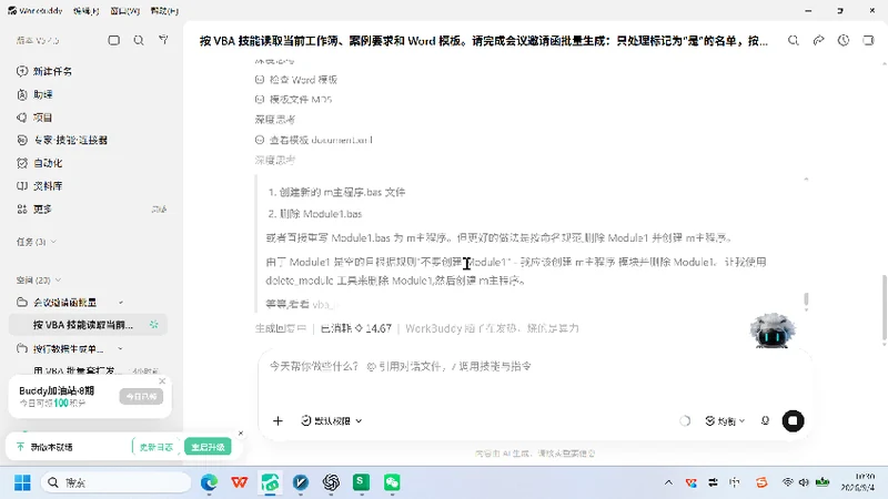 VBA-0063-会议邀请函批量生成-图文教程