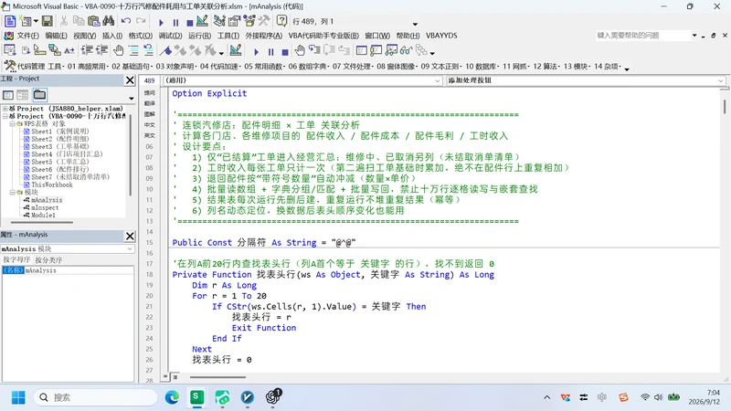 10万行汽修配件耗用
与工单关联分析