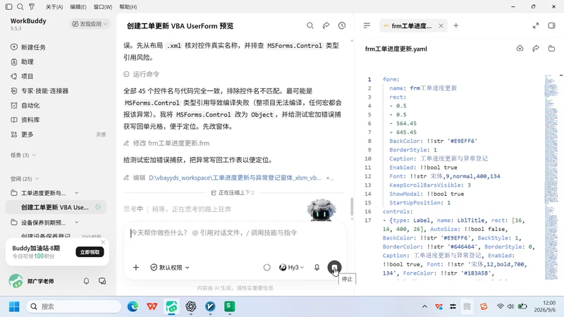 VBAYYDS WorkBuddy 自动生成工单窗体插图3 VBAYYDS WorkBuddy 自动生成工单窗体
