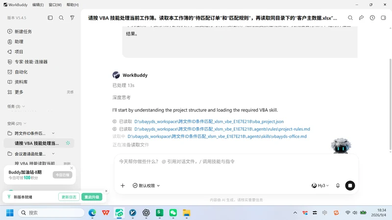 Excel跨文件ID匹配
VBA实现与异常处理