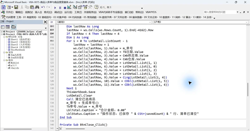 用 WorkBuddy 和 VBAYYDS
制作商品入库窗体插图5 用 WorkBuddy 和 VBAYYDS
制作商品入库窗体