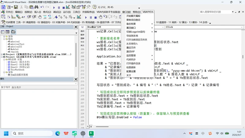 用 WorkBuddy 和 VBAYYDS 制作活动报名查重与签到登记窗体插图1 用 WorkBuddy 和 VBAYYDS 制作活动报名查重与签到登记窗体