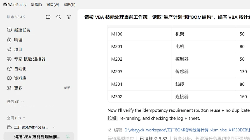 VBA-0061-工厂BOM物料分解计算-图文教程