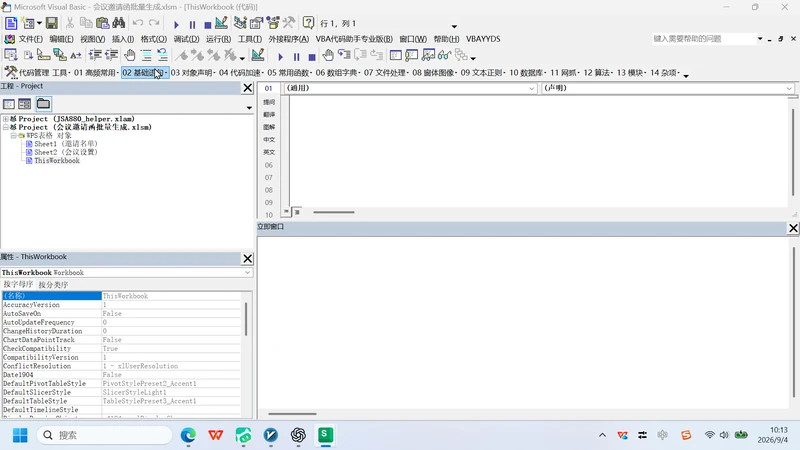 VBA-0063-会议邀请函批量生成-图文教程