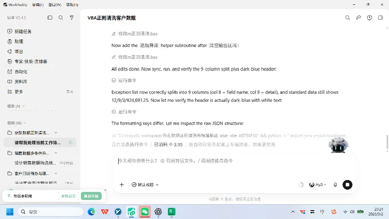 VBA-0058-杂乱数据正则清洗与标准输出