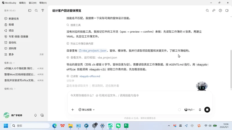 如何用WorkBuddy高效学习Excel-VBA-客户回访窗体全流程实战