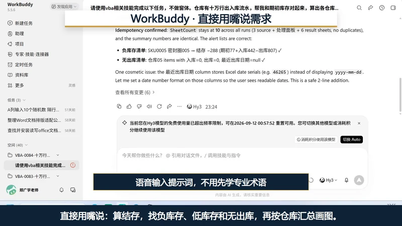 VBA-0084-10万行仓库流水汇总与库存预警-WorkBuddy案例教程