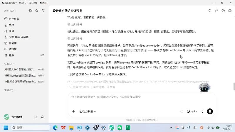 如何用WorkBuddy高效学习Excel-VBA-客户回访窗体全流程实战