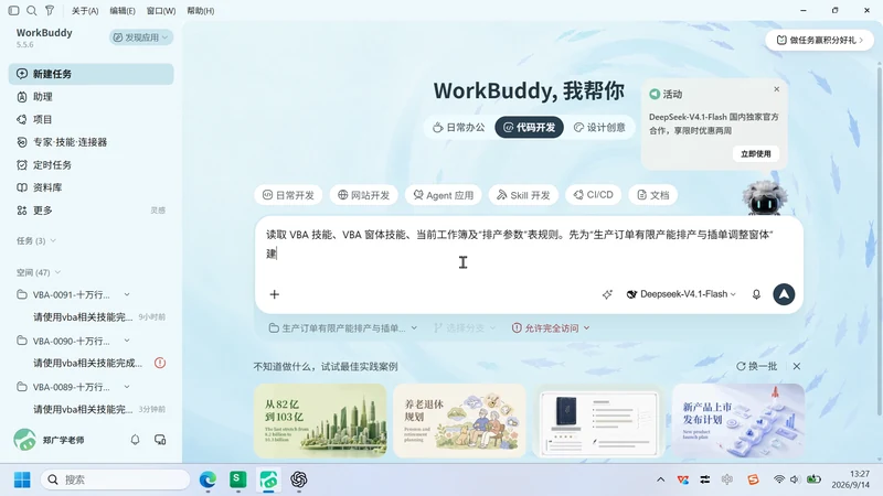 用 VBA 实现有限产能排产与急单调整窗体
