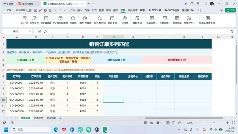 VBA-0059-多列数据匹配与公式自动写入-图文教程