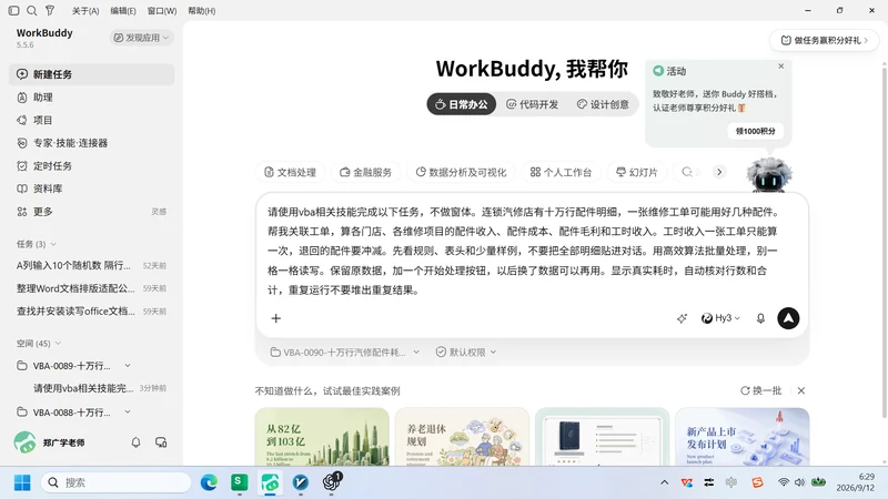10万行汽修配件耗用
与工单关联分析