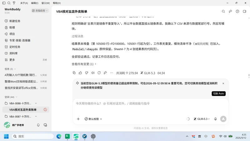 10 万行餐饮平台账单
合并与双向对账插图9 10 万行餐饮平台账单
合并与双向对账